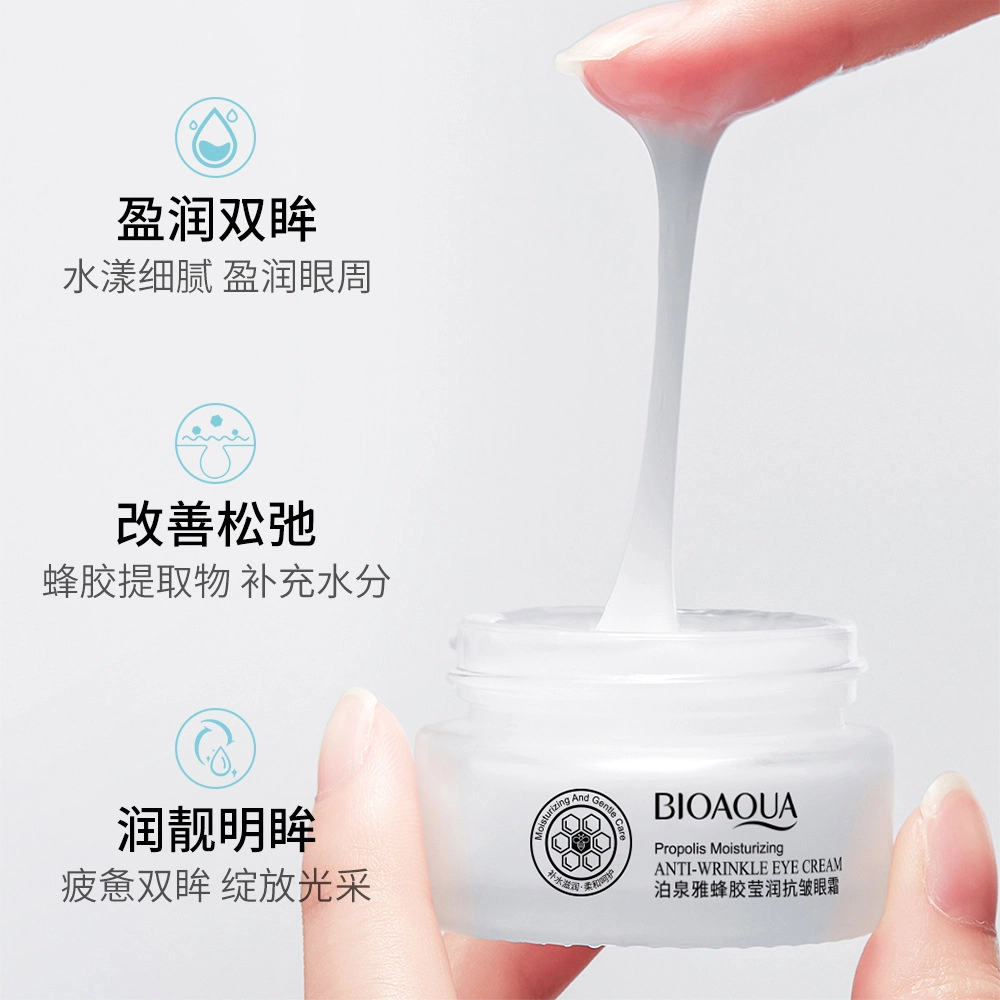 泊泉雅 抗皱眼部按摩霜 清爽细腻蜂胶滋润黑眼圈护理眼霜 保湿补水
