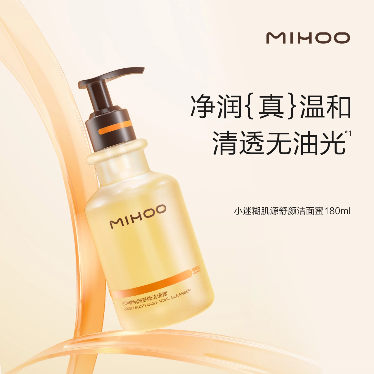 小迷糊 肌源洁面蜜补水 护肤套装 舒缓提亮保湿清爽清洁