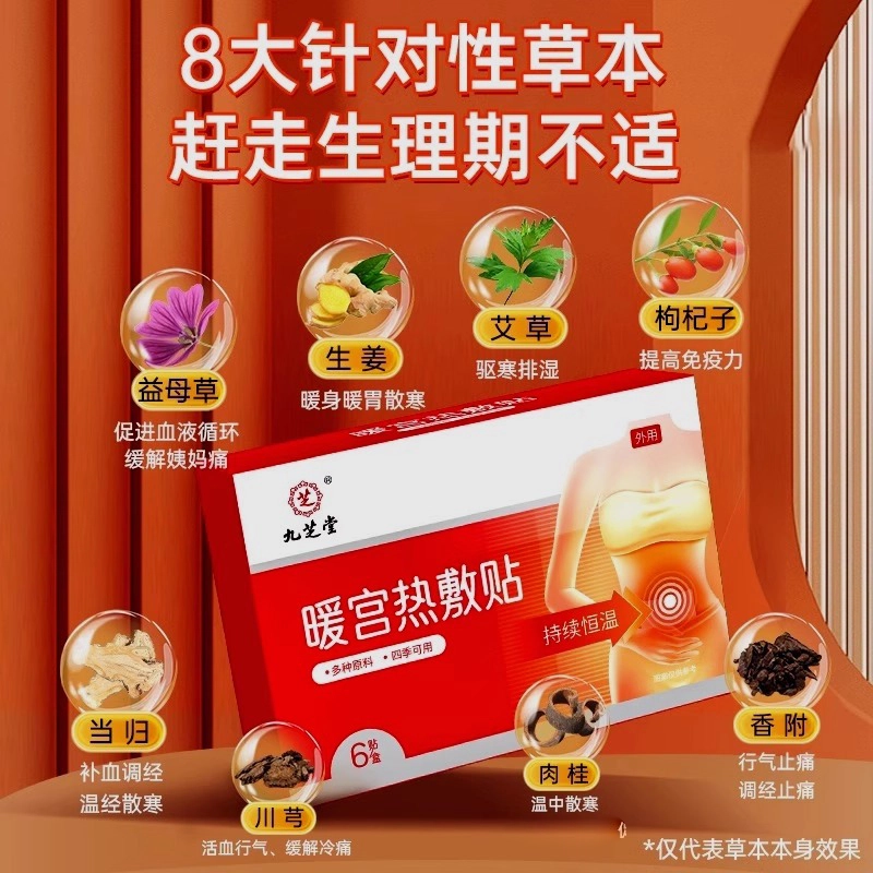 九芝堂 益母草艾草暖宫热敷艾灸贴 全身发热