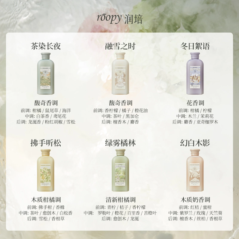 润培 氨基酸持久留香温和香氛沐浴露 清洁滋润