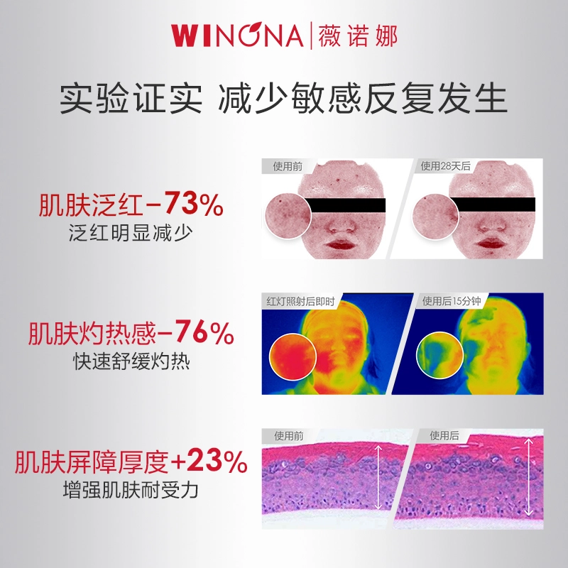 薇诺娜 特护水乳小样 舒缓维稳保湿滋润补水 敏肌补水