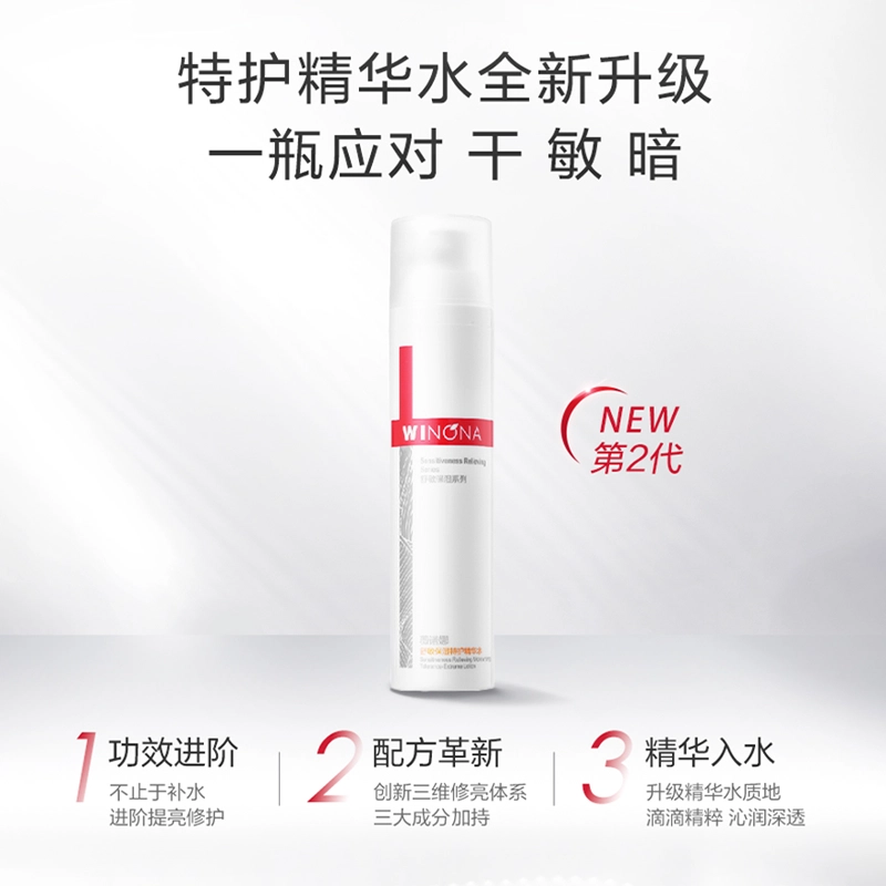 薇诺娜 修护补水 化妆水保湿补水