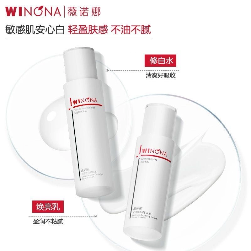 薇诺娜 修白水乳套装 保湿修护提亮 敏感肌补水