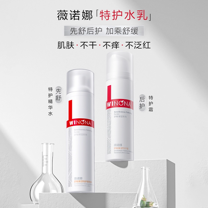 薇诺娜 敏感肌修护水乳两件 护肤套装 舒缓保湿补水