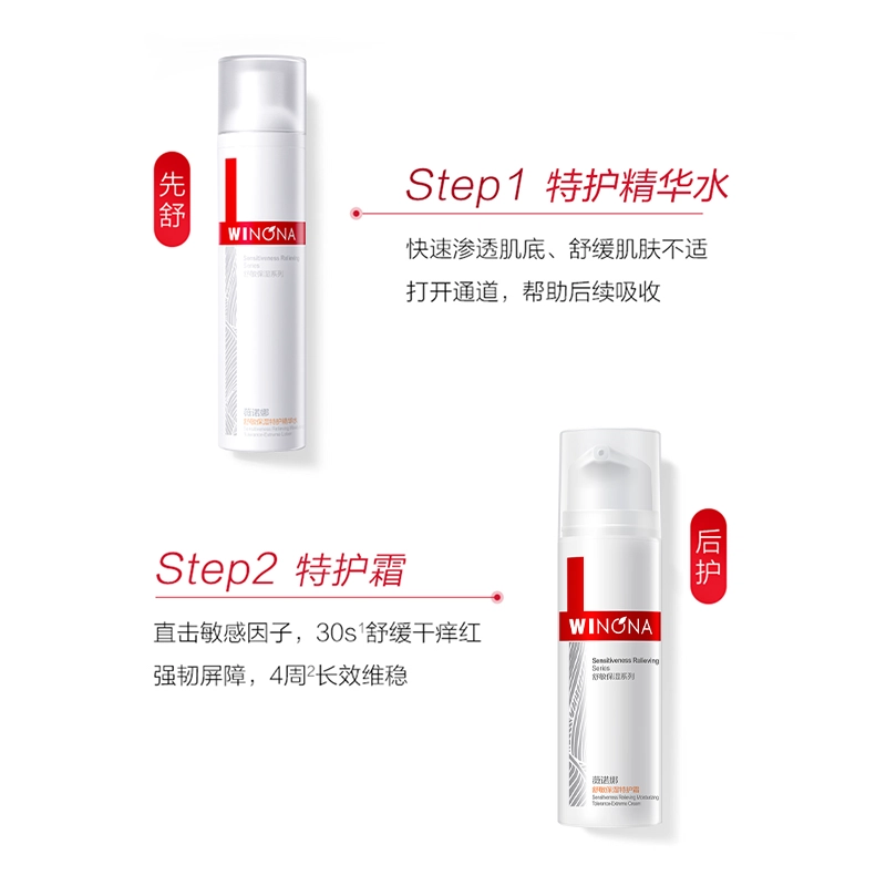 薇诺娜 敏感肌修护水乳两件 护肤套装 舒缓保湿补水