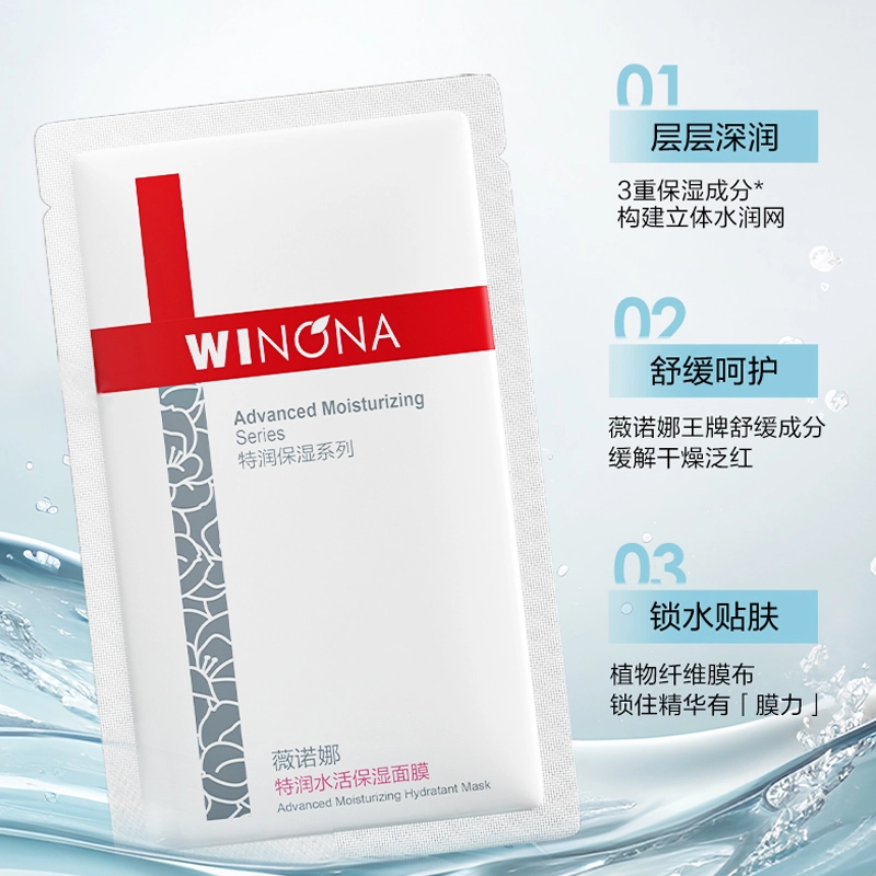 薇诺娜 特润精华面膜套装 保湿补水 舒缓套组