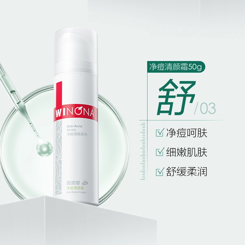 薇诺娜 净痘清颜爽肤水乳小套 滋润 油痘肌祛痘控油补水平衡水油