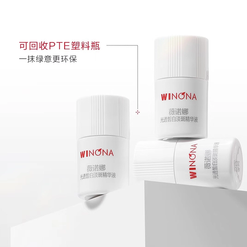 薇诺娜美白淡斑次抛精华液 改善暗沉祛斑提亮 敏感性肤质多种肤质