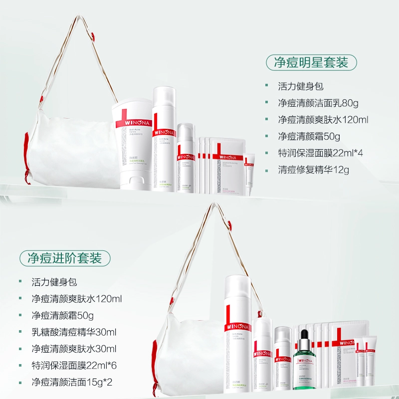 薇诺娜 净痘清颜焕颜礼盒套装 控油祛痘