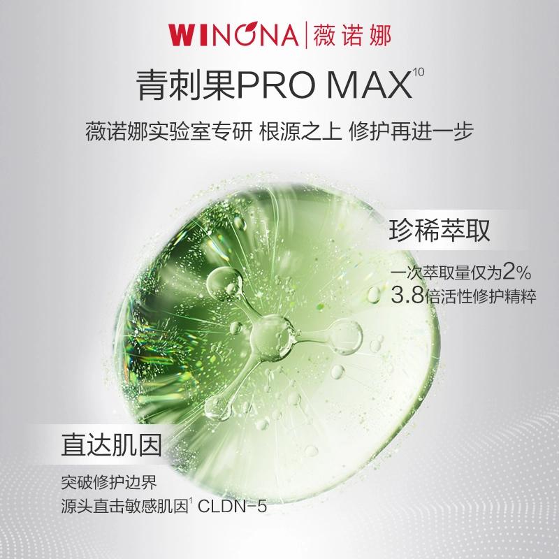 薇诺娜 特护水乳小样 舒缓维稳保湿滋润补水 敏肌补水