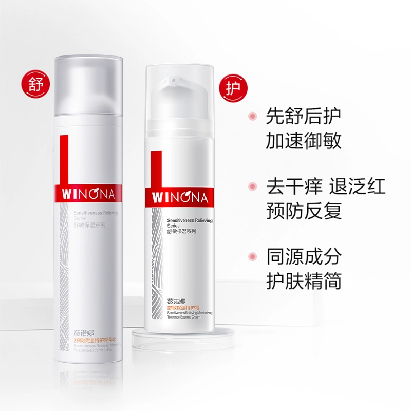 薇诺娜 敏感肌修护水乳两件 护肤套装 舒缓保湿补水