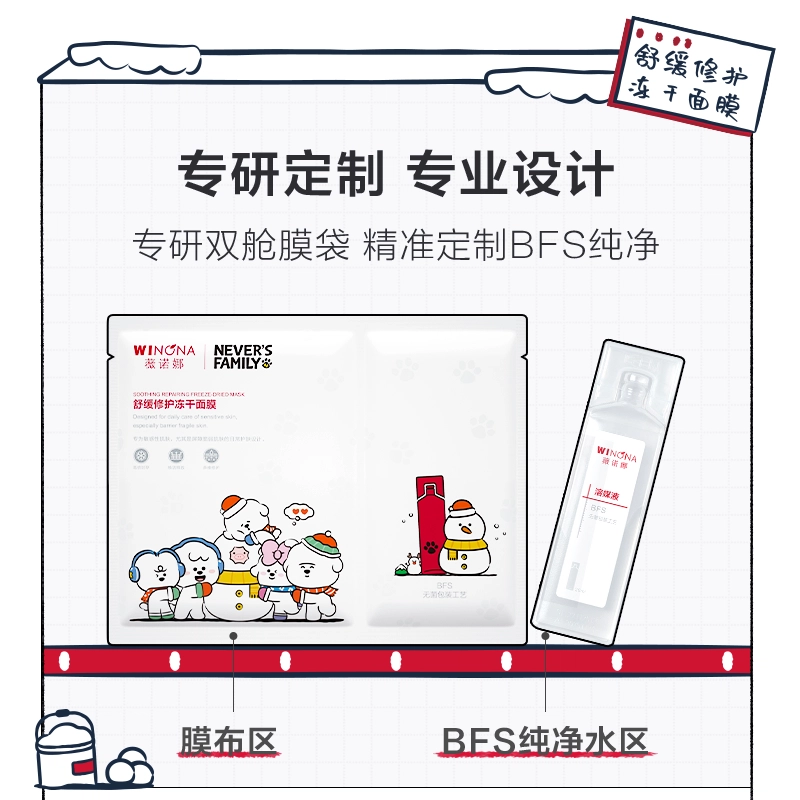 薇诺娜 舒缓冻干面膜 舒缓保湿修护 敏感性肤质 舒缓滋润保湿修护