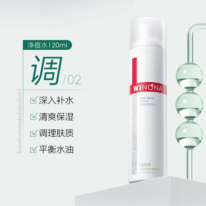 薇诺娜 净痘清颜爽肤水乳小套 滋润 油痘肌祛痘控油补水平衡水油
