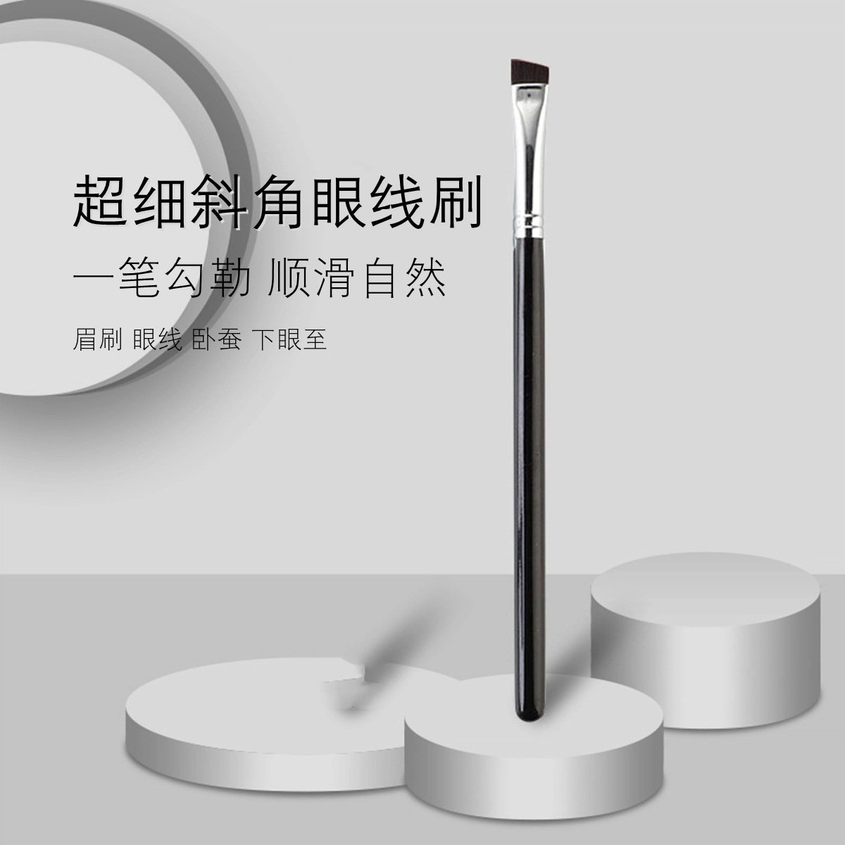 简应舒  折角眼线刷斜角遮瑕刷化妆刷套装 细节 线条流畅新手适用