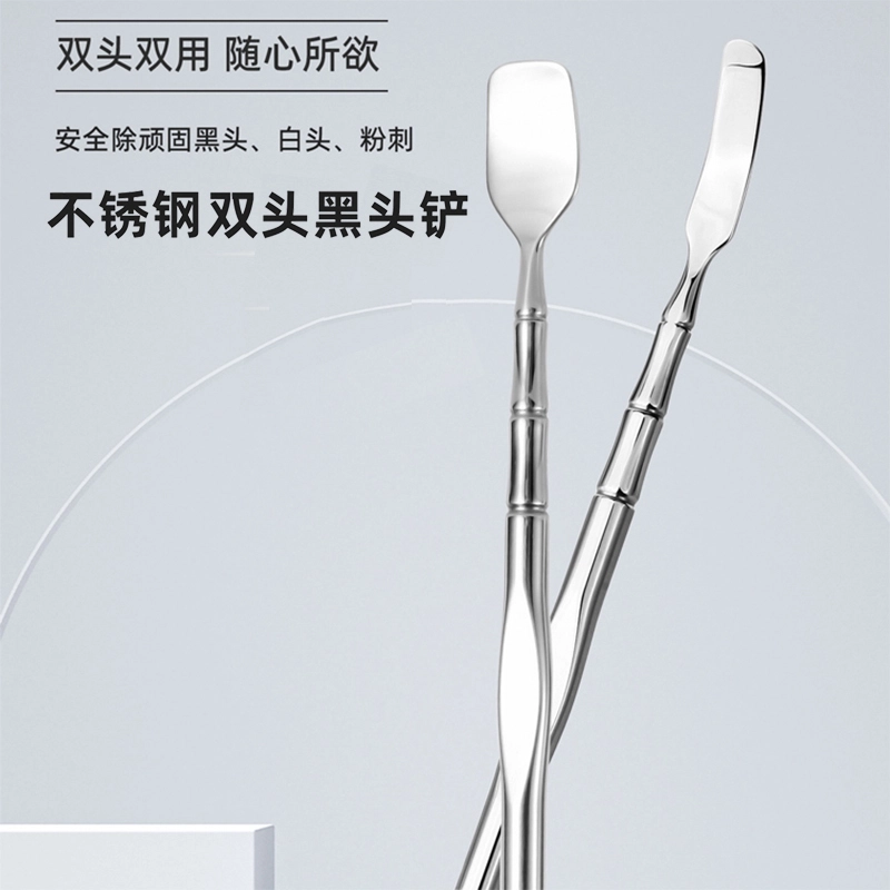 简应舒 不锈钢双头黑头铲 化妆工具 除污垢铲死皮涂抹面膜鼻子清洁
