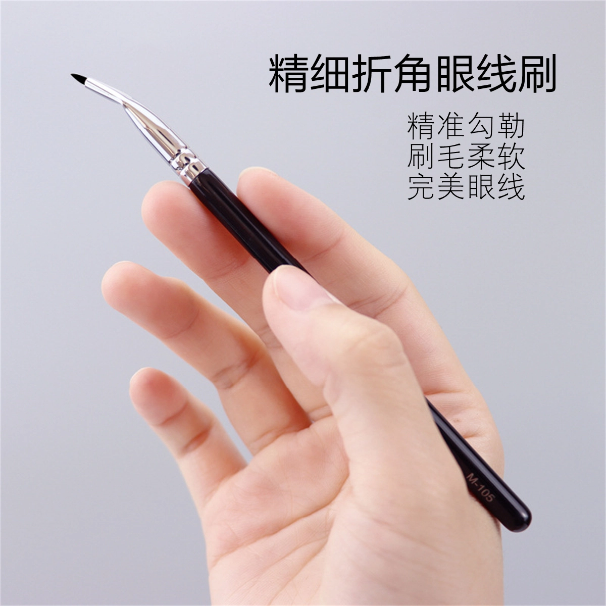 简应舒  折角眼线刷斜角遮瑕刷化妆刷套装 细节 线条流畅新手适用