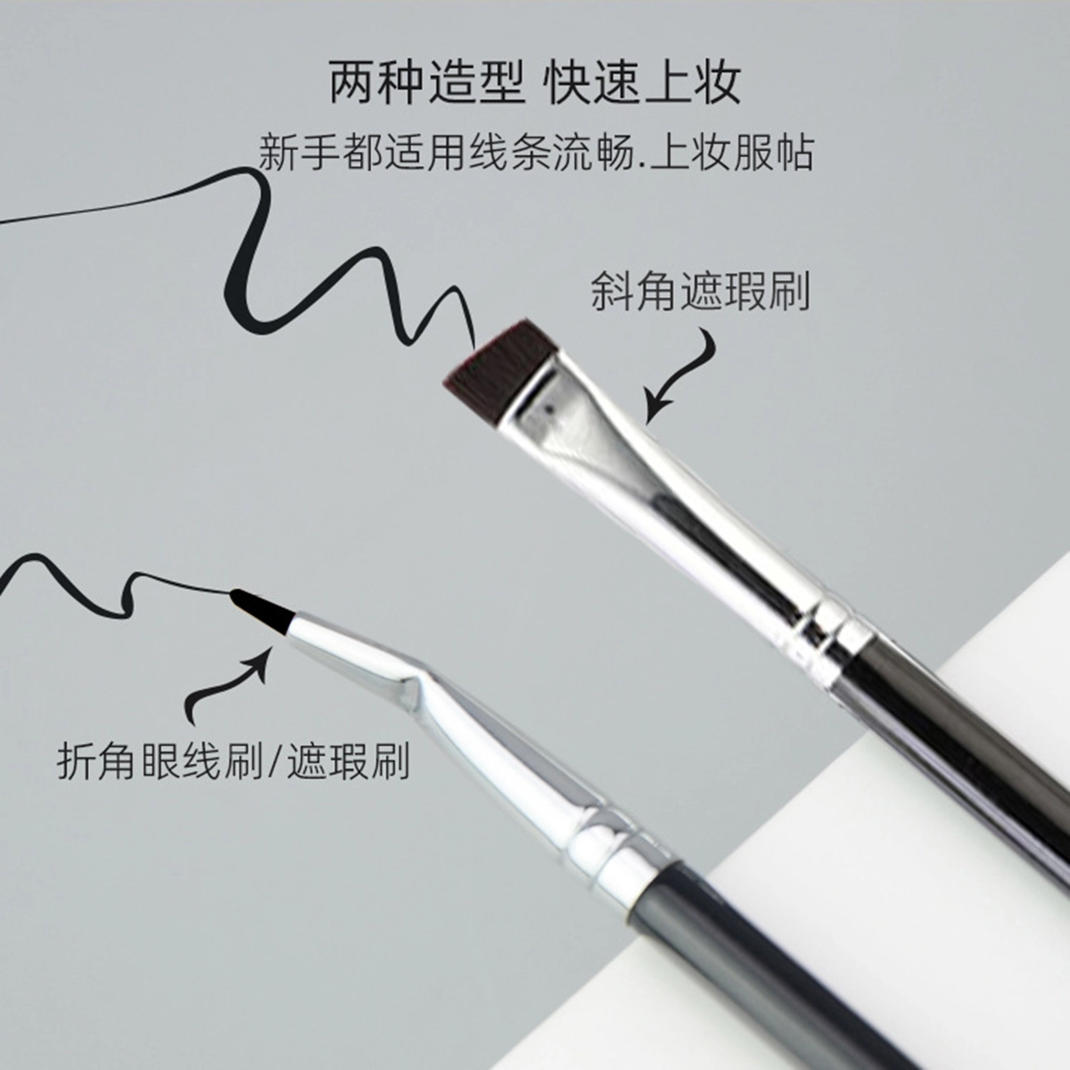 简应舒  折角眼线刷斜角遮瑕刷化妆刷套装 细节 线条流畅新手适用