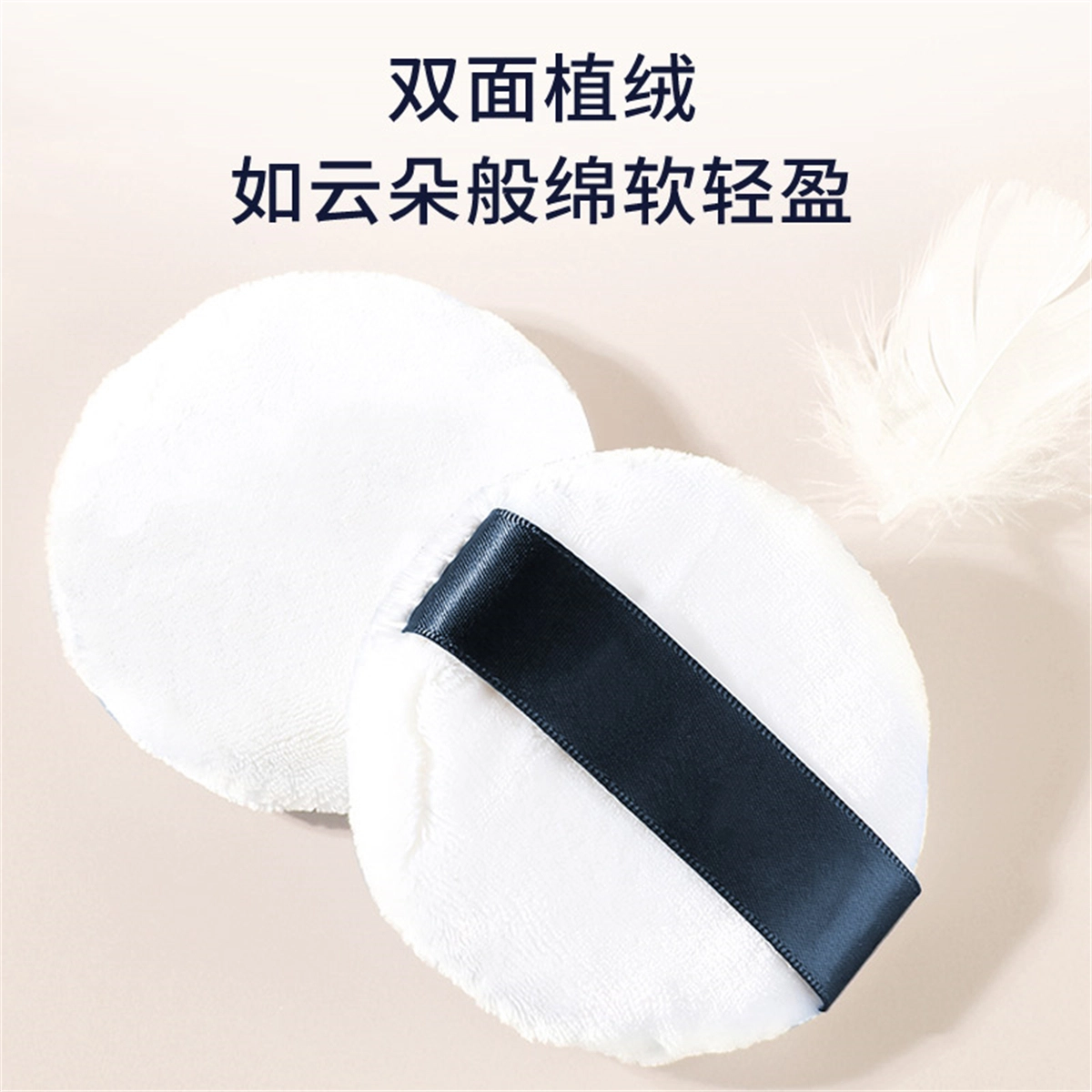 简应舒  双面定妆粉扑 柔软 立绒长绒植绒圆形毛绒大绒面干粉扑粉饼用