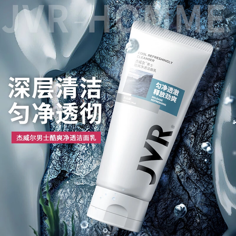 杰威尔火山泥酷爽净透洁面乳男士专研洗面奶 去黑头控油收缩毛孔清洁清爽维稳舒缓