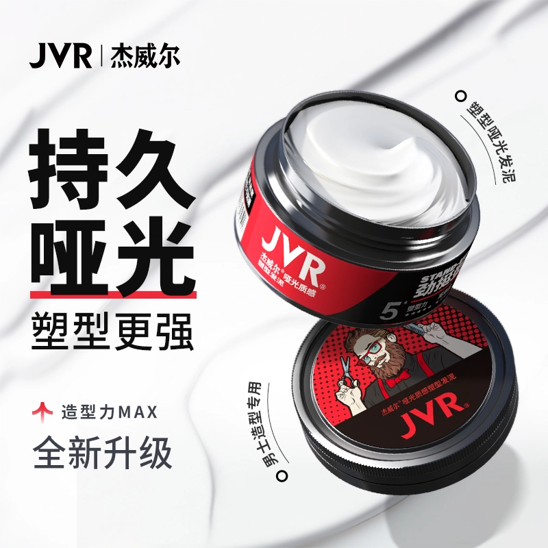 杰威尔 男士质感发泥发胶喷雾套装 造型持久自然立体发色亮泽自然蓬松
