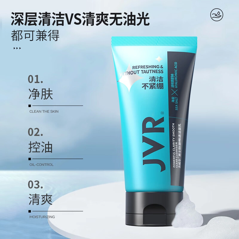 杰威尔 氨基酸洁面补水保湿护肤套装 深层清洁滋润控油清爽维稳清爽控油