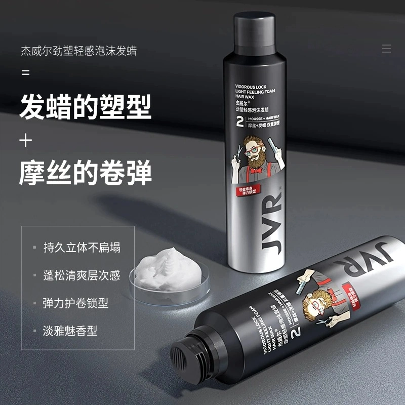 杰威尔 泡沫发蜡组合装定型喷雾发胶 持久自然立体造型