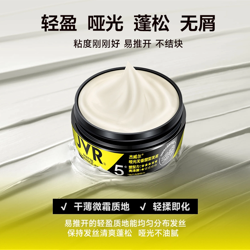 杰威尔 男士质感发泥发胶喷雾套装 造型持久自然立体发色亮泽自然蓬松