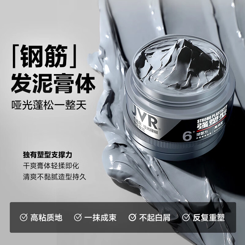 杰威尔 男士质感发泥发胶喷雾套装 造型持久自然立体发色亮泽自然蓬松
