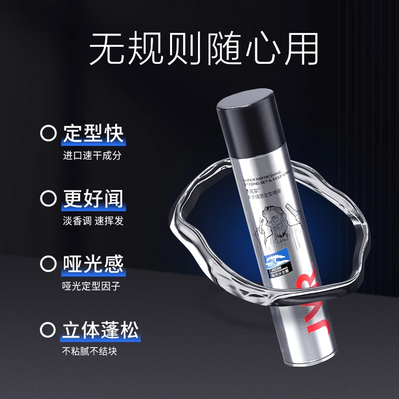 杰威尔 速干定型喷雾发泥发胶套装 持久自然立体造型
