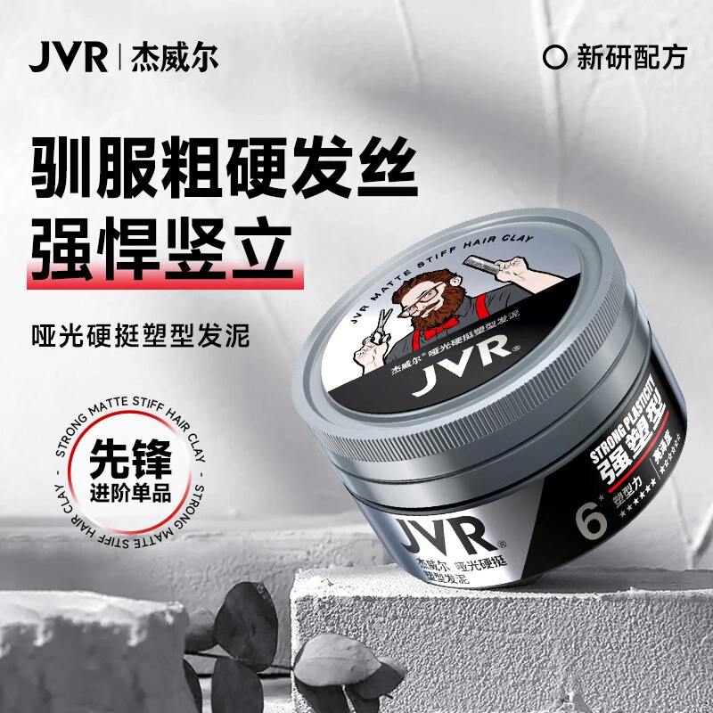 杰威尔 男士质感发泥发胶喷雾套装 造型持久自然立体发色亮泽自然蓬松