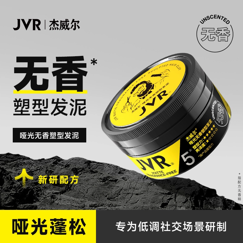杰威尔 男士质感发泥发胶喷雾套装 造型持久自然立体发色亮泽自然蓬松