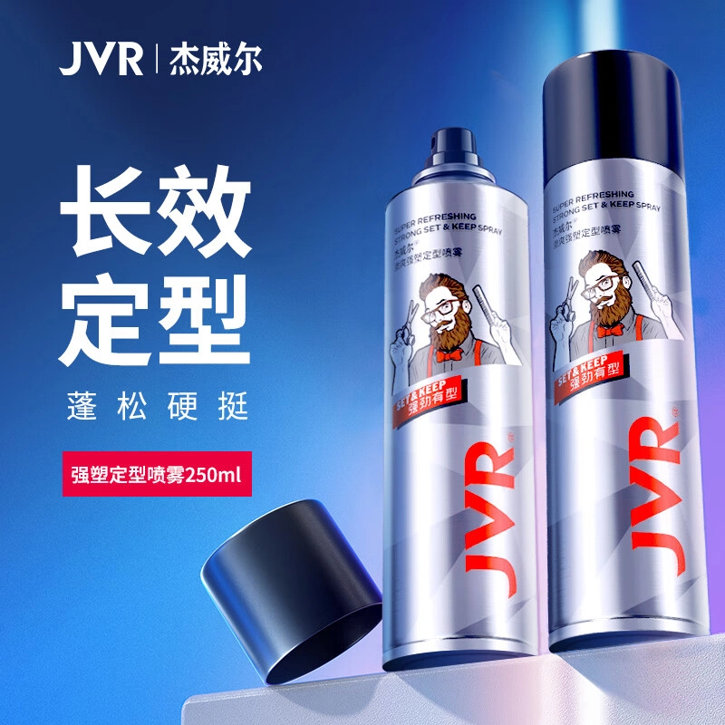 杰威尔 定型发胶 造型持久