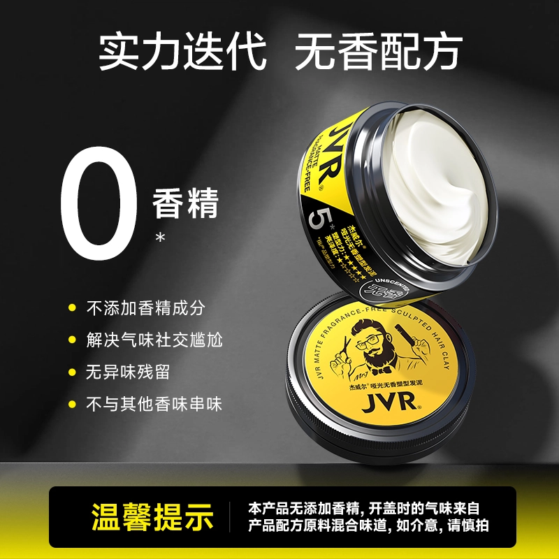 杰威尔 男士质感发泥发胶喷雾套装 造型持久自然立体发色亮泽自然蓬松