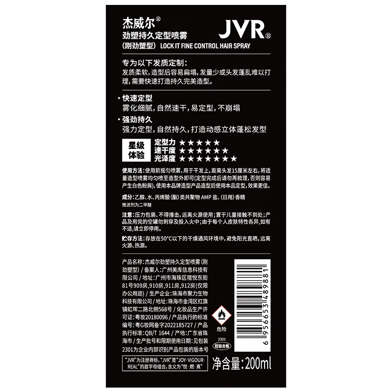 杰威尔 刚劲塑型定型喷雾发泥套装男士发胶 造型持久自然立体