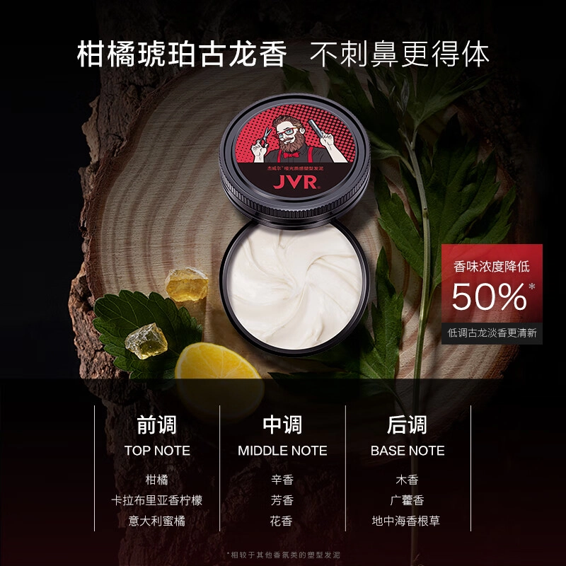 杰威尔 激爽强塑定型喷雾海洋沙龙香发泥组合套装 持久自然立体造型