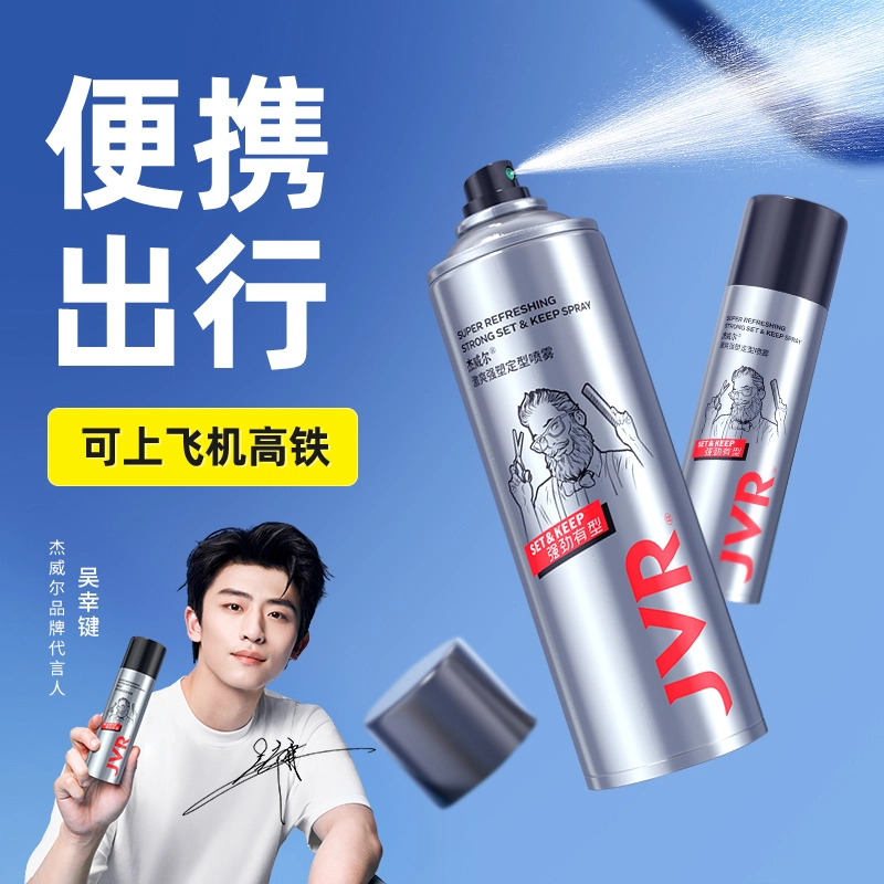 杰威尔 迷你旅行装定型喷雾发泥组合装 持久自然立体造型
