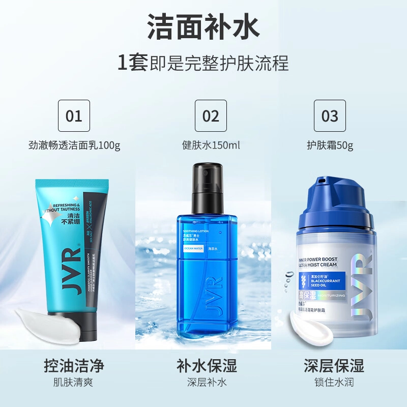 杰威尔 氨基酸洁面补水保湿护肤套装 深层清洁滋润控油清爽维稳清爽控油