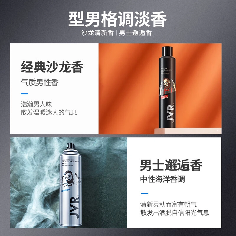 杰威尔 激爽强塑定型喷雾海洋沙龙香发泥组合套装 持久自然立体造型