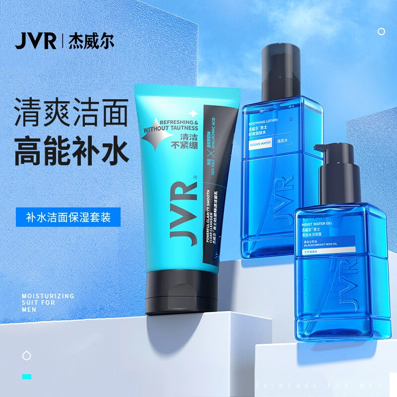 杰威尔 氨基酸洁面补水保湿护肤套装 修复修护控油收缩毛孔深层清洁清洁清爽滋润