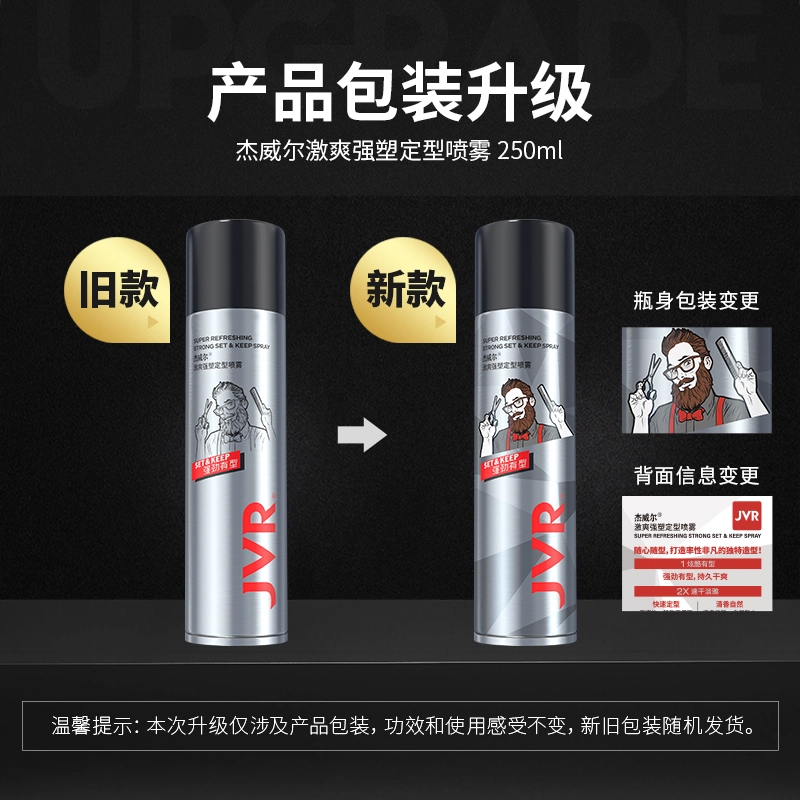 杰威尔 定型发胶 造型持久