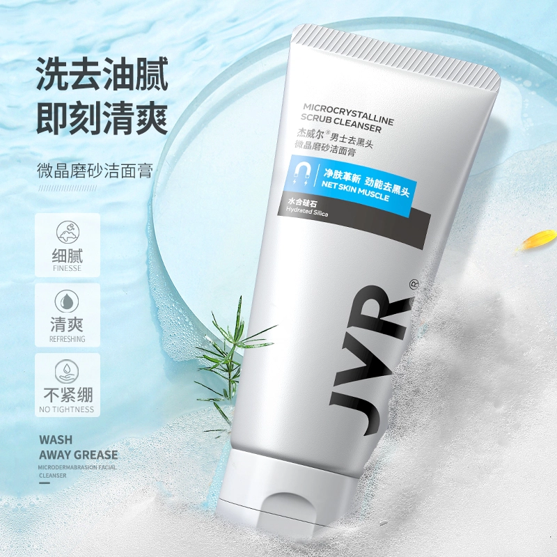 杰威尔微晶磨砂洗面奶护肤保湿霜套装 控油收缩毛孔清洁清爽 深层洁面不紧绷
