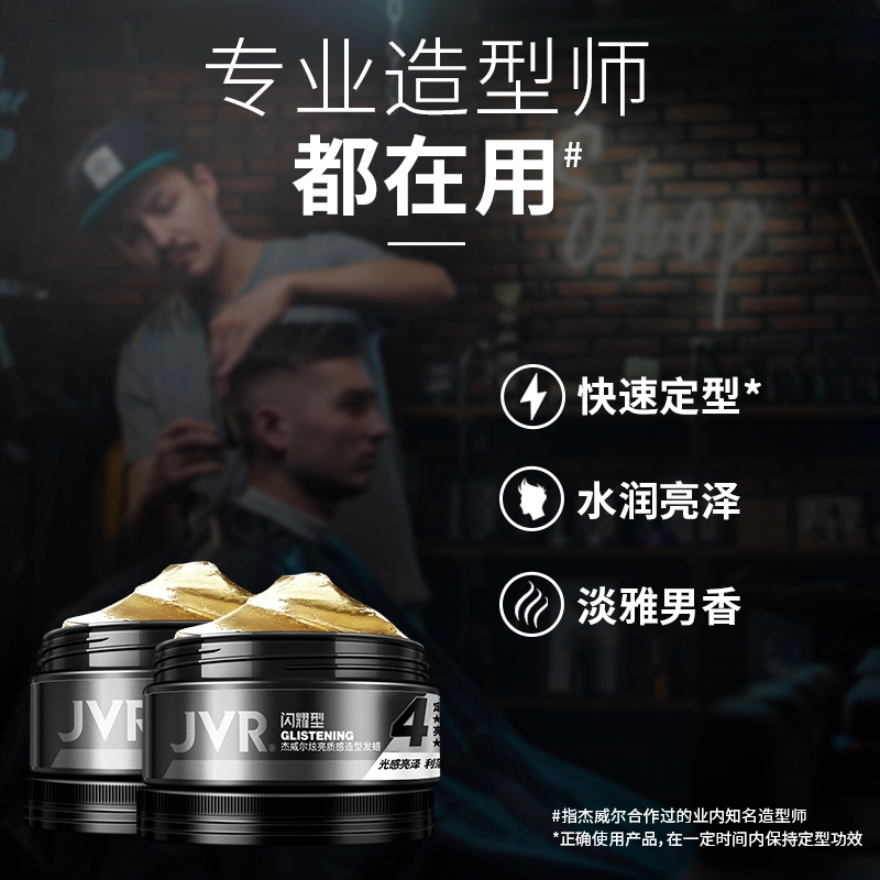 杰威尔 男士质感发泥发胶喷雾套装 造型持久自然立体发色亮泽自然蓬松