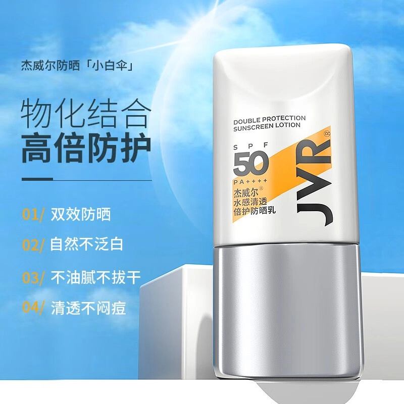 杰威尔 防晒乳水感清透倍护防晒霜伤晒黑不粘腻不假白学生军训户外隔离 滋润