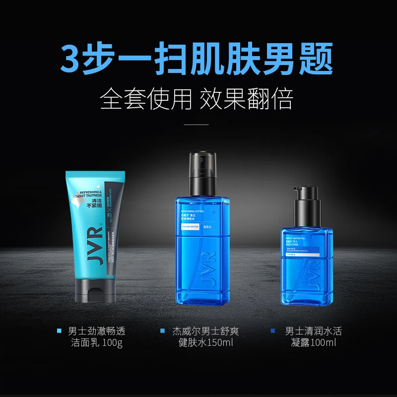 杰威尔 氨基酸洁面补水保湿护肤套装 修复修护控油收缩毛孔深层清洁清洁清爽滋润