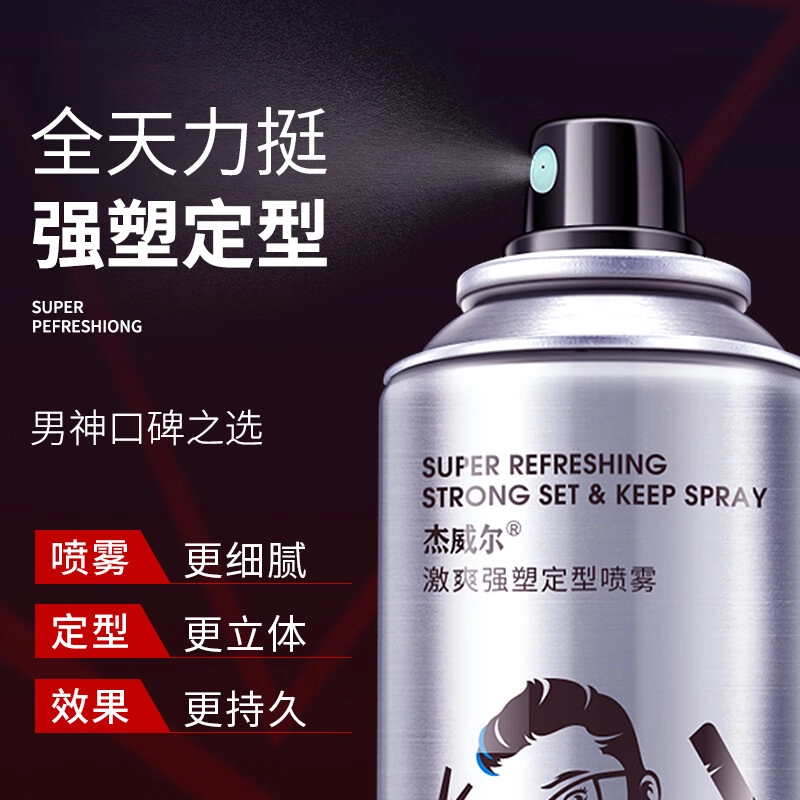 杰威尔 激爽强塑定型喷雾海洋沙龙香发泥组合套装 持久自然立体造型