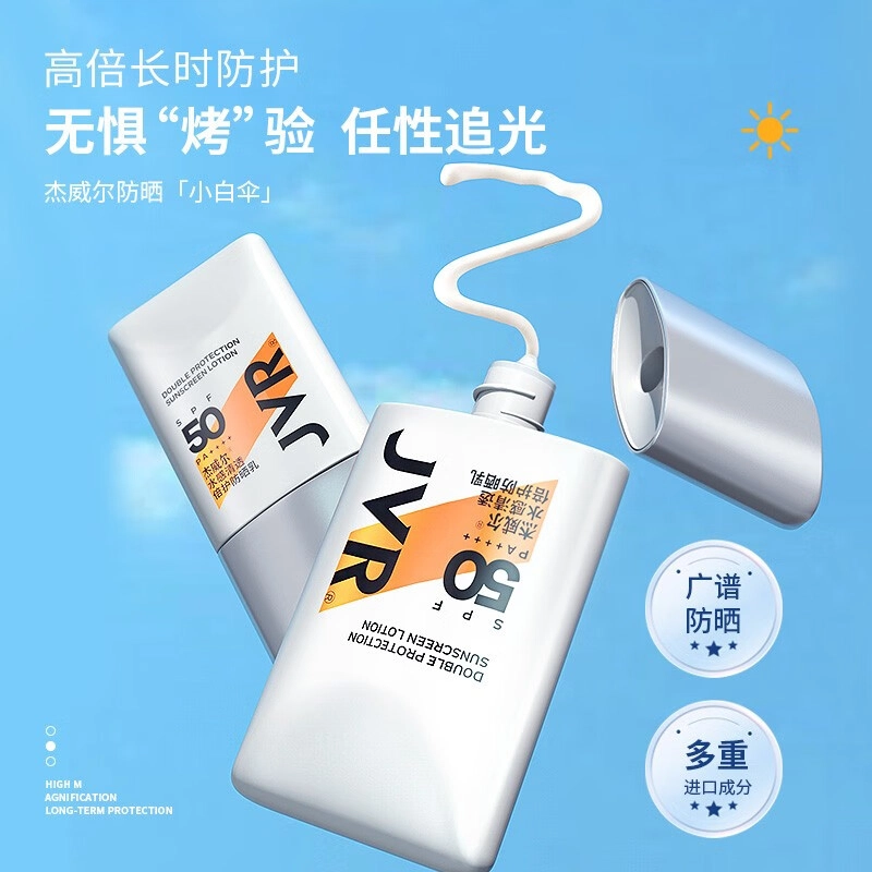 杰威尔 防晒乳水感清透倍护防晒霜伤晒黑不粘腻不假白学生军训户外隔离 滋润