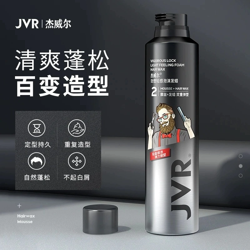 杰威尔 泡沫发蜡组合装定型喷雾发胶 持久自然立体造型