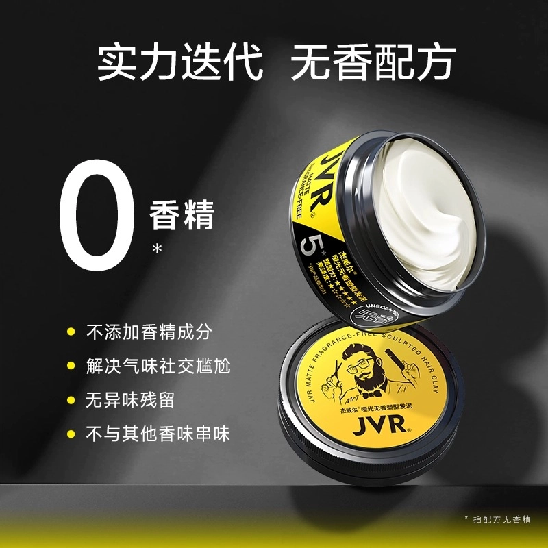 杰威尔 无香定型喷雾发泥组合装 持久自然立体造型