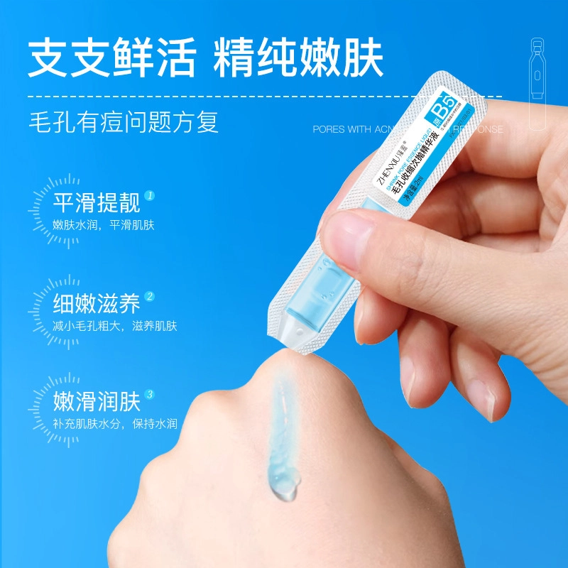 臻羞毛孔收缩次抛精华液补水精华淡化细纹滋润呵护爽肤精华液 舒缓保湿