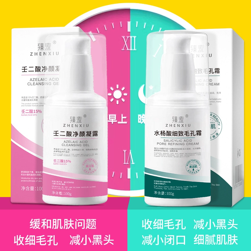 臻羞  壬二酸 水杨酸面霜 清爽型 补水淡痘印
